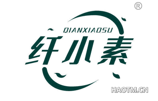 纤小素 QIANXIAOSU