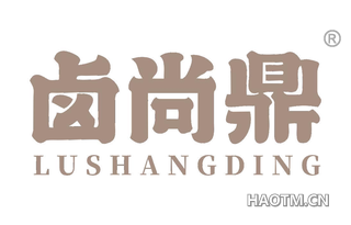 卤尚鼎 LUSHANGDING