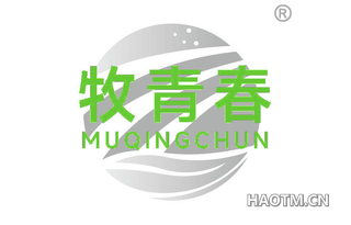 牧青春 MUQINGCHUN