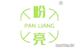 盼亮 PANLIANG