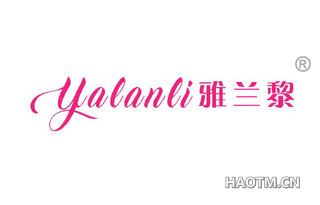 雅兰黎 YALANLI