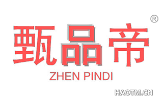 甄品帝 ZHEN PINDI