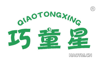 巧童星 QIAOTONGXING