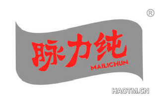 脉力纯 MAILICHUN