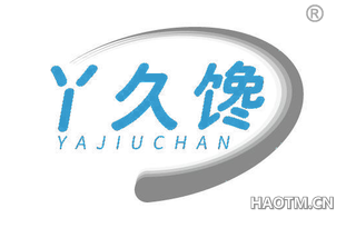 丫久馋 YAJIUCHAN