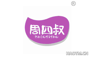 周四叔 ZHOUSISHU