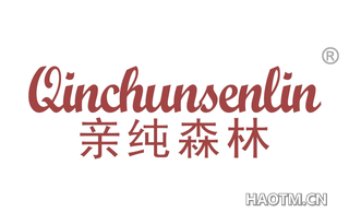 亲纯森林 QINCHUNSENLIN