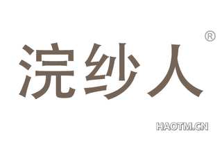 浣纱人