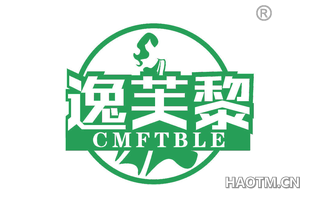 逸芙黎 CMFTBLE