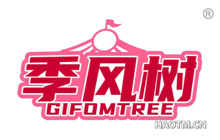 季风树 GIFOMTREE