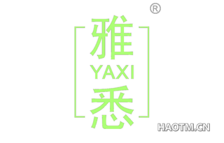 雅悉