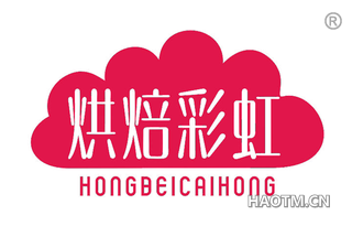 烘焙彩虹