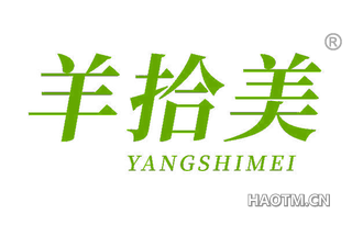 羊拾美