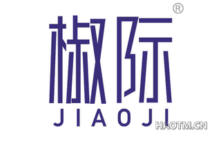 椒际