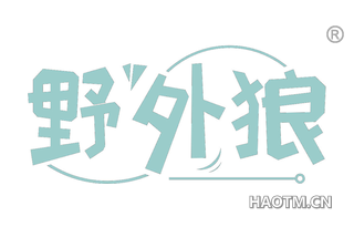 野外狼 