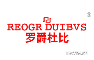 罗爵杜比 REOGR DUIBVS