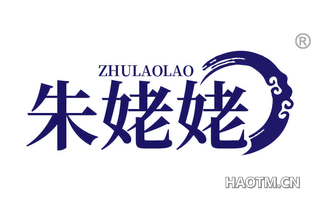 朱姥姥