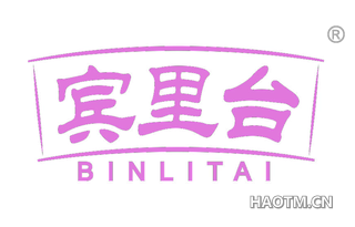 宾里台