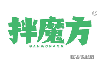拌魔方