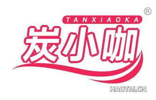 炭小咖