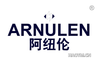 阿纽伦 ARNULEN