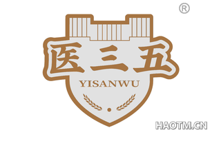 医三五