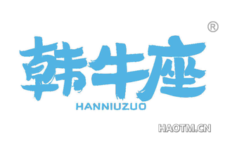 韩牛座