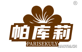 帕库莉 PARISEKULY