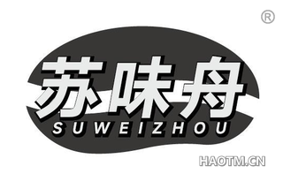 苏味舟