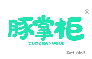 豚掌柜