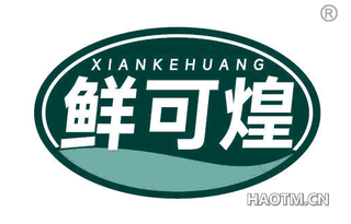 鲜可煌