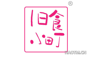 旧食小町