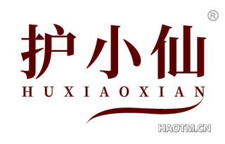 护小仙