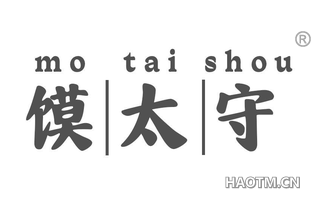 馍太守
