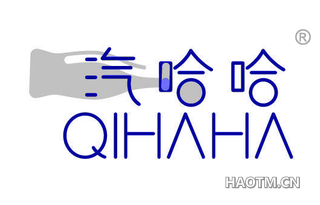 汽哈哈