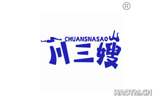 川三嫂 CHUANSNASAO