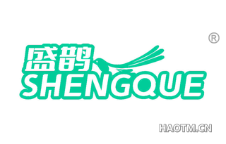 盛鹊
