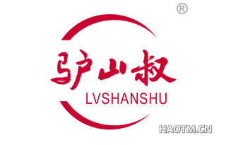 驴山叔 LVSHANSHU