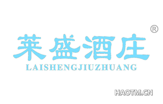 莱盛酒庄