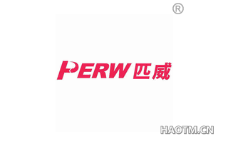 匹威 PERW