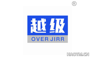 越级 OVER JIRR