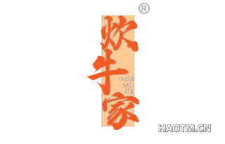 炊牛家