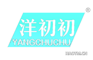 洋初初