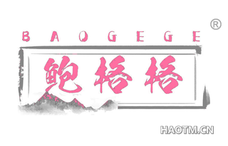 鲍格格