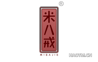 米八戒