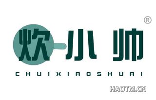 炊小帅