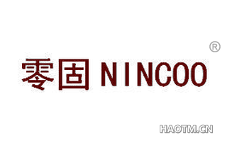 零固 NINCOO