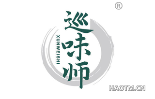 巡味师