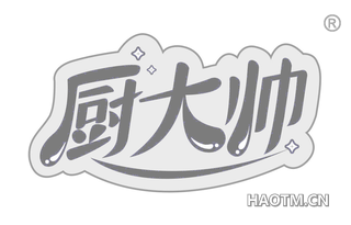 厨大帅 