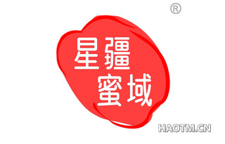 星疆蜜域